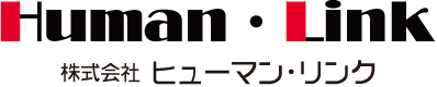 【株式会社ヒューマン・リンク】は可児市・美濃加茂市を中心に、お客様と従業員に対してスピーディーな対応と、きめ細かいサポートを行う派遣会社です。人材派遣をはじめ、企業様に対する業務請負、職業紹介等の人材サービスも行っております。